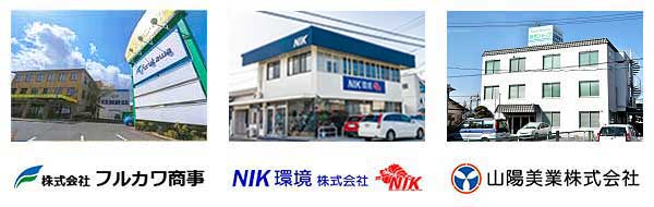 JV構成員: 株式会社フルカワ商事、NIK環境株式会社、山陽美業株式会社